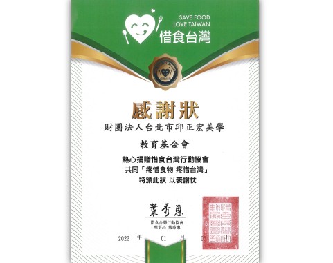 惜食台灣行動協會感謝狀